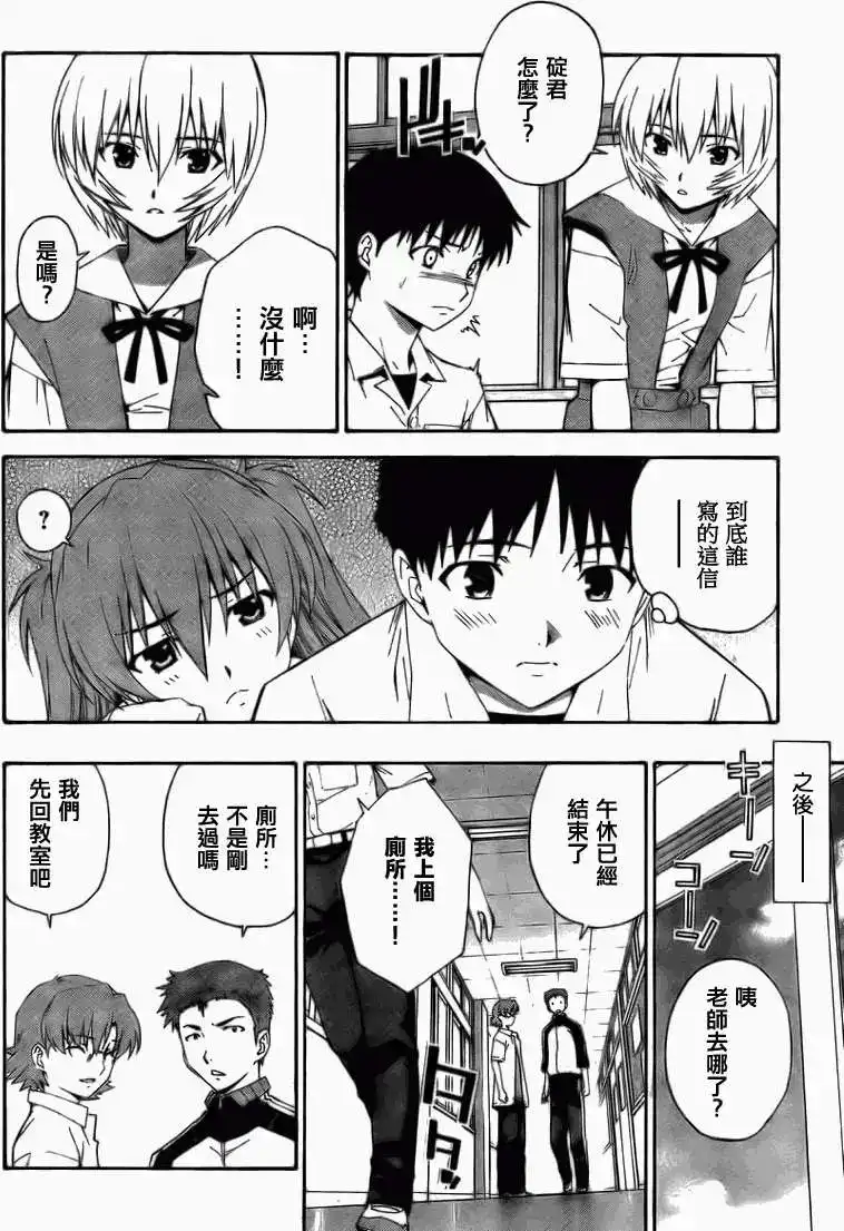 新世纪福音战士碇真嗣育成计划 单话 第070回 第6页