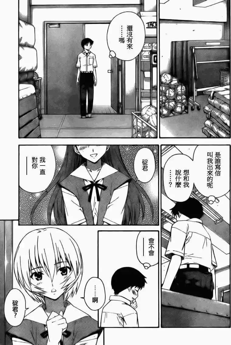 新世纪福音战士碇真嗣育成计划 单话 第070回 第7页