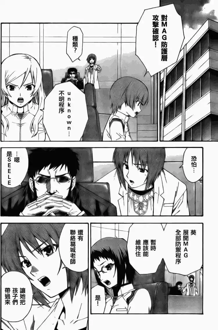 新世纪福音战士碇真嗣育成计划 单话 第070回 第2页
