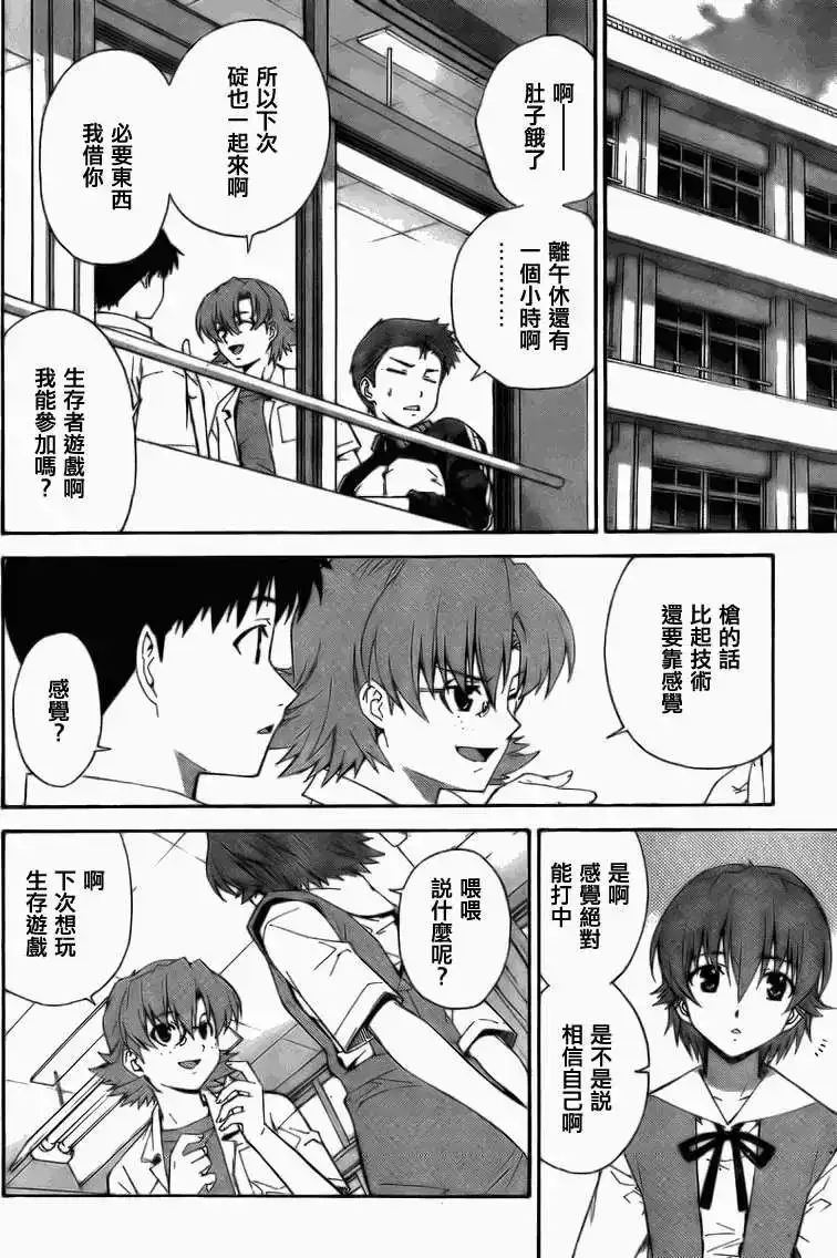 新世纪福音战士碇真嗣育成计划 单话 第070回 第4页