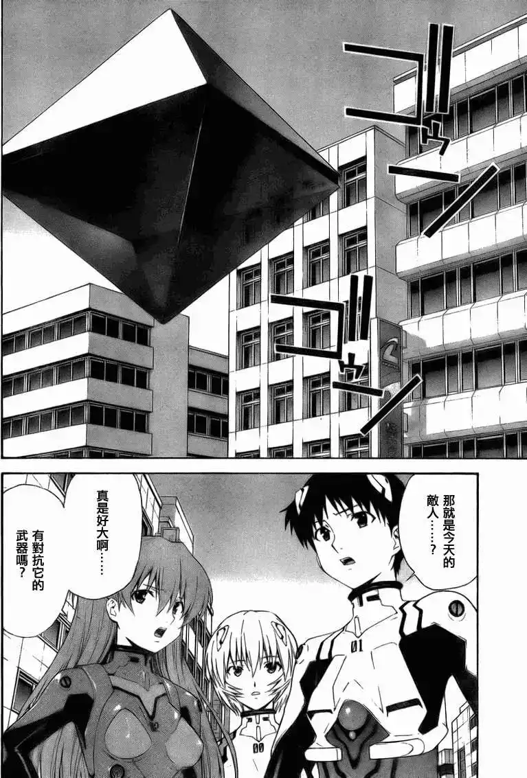 新世纪福音战士碇真嗣育成计划 单话 第071回 第13页