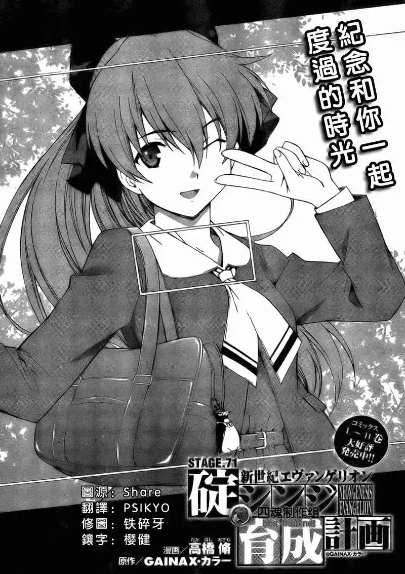 新世纪福音战士碇真嗣育成计划 单话 第071回 第2页