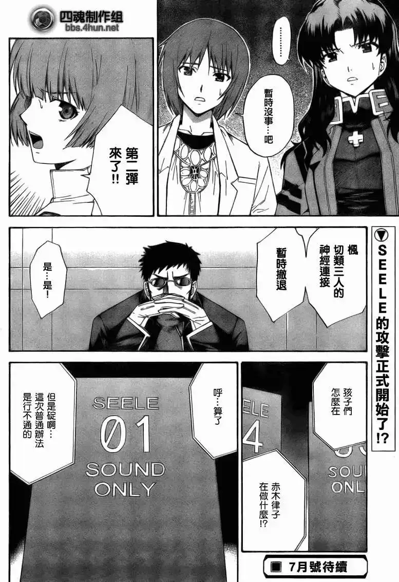 新世纪福音战士碇真嗣育成计划 单话 第071回 第17页