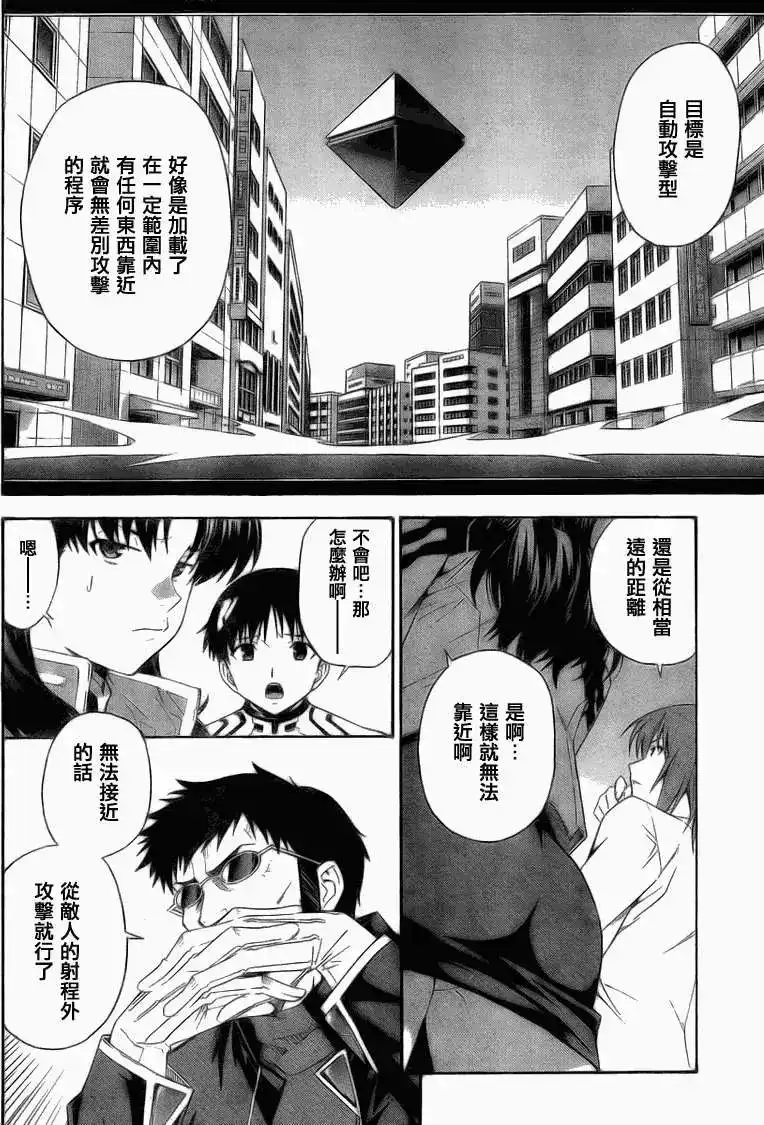 新世纪福音战士碇真嗣育成计划 单话 第072回 第4页