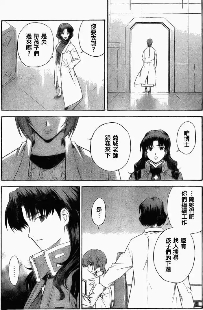 新世纪福音战士碇真嗣育成计划 单话 第072回 第15页