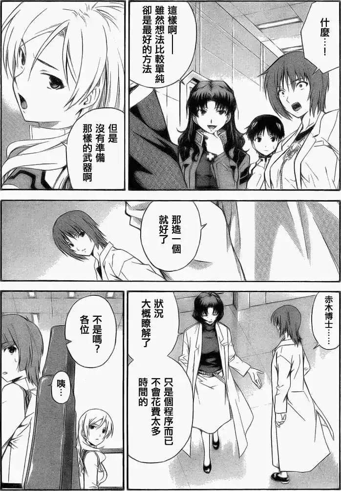 新世纪福音战士碇真嗣育成计划 单话 第072回 第5页