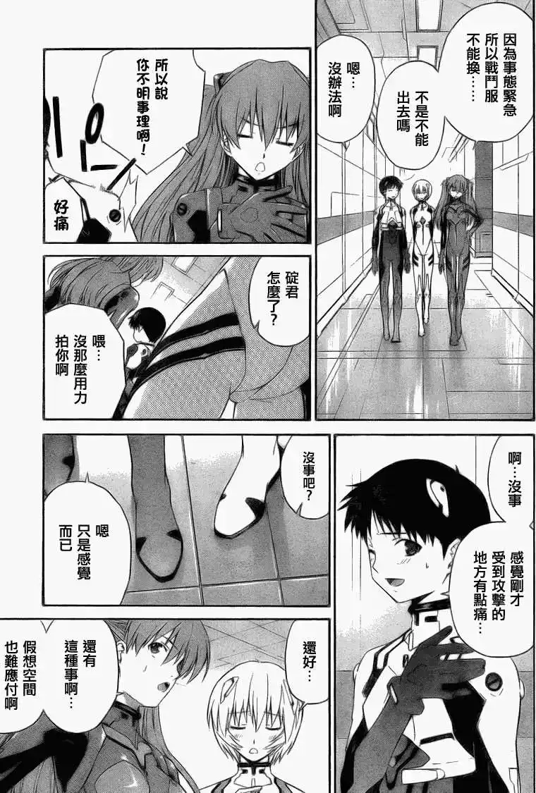 新世纪福音战士碇真嗣育成计划 单话 第072回 第9页