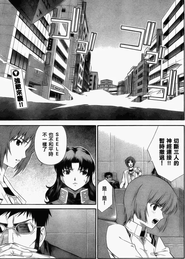 新世纪福音战士碇真嗣育成计划 单话 第072回 第1页