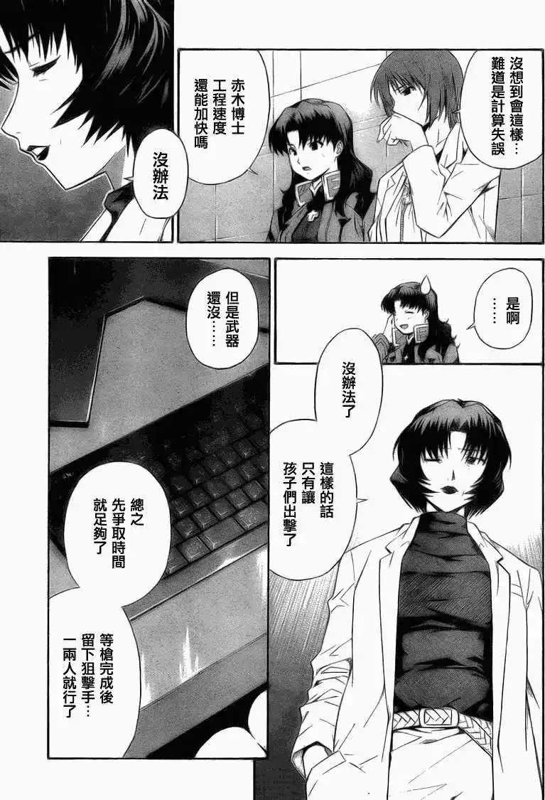 新世纪福音战士碇真嗣育成计划 单话 第072回 第13页