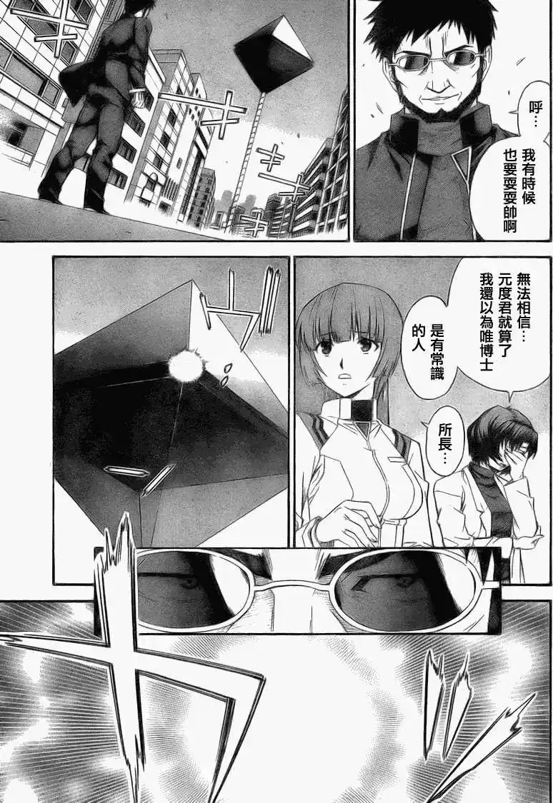 新世纪福音战士碇真嗣育成计划 单话 第072回 第19页