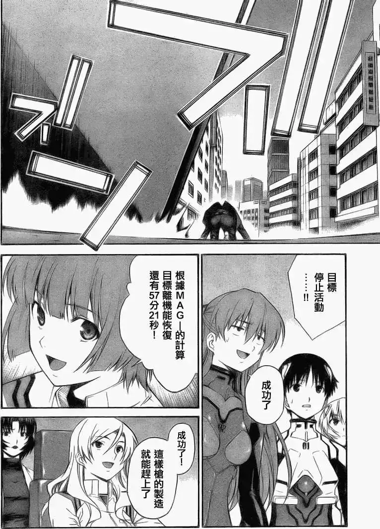 新世纪福音战士碇真嗣育成计划 单话 第072回 第26页