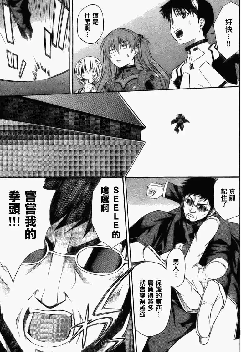 新世纪福音战士碇真嗣育成计划 单话 第072回 第23页
