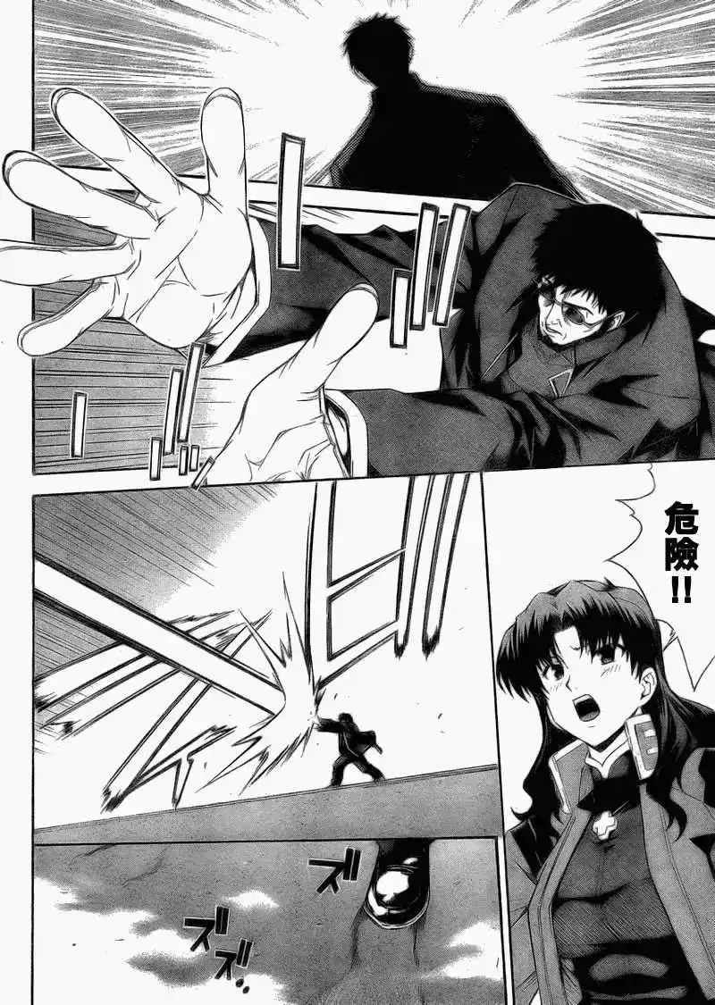 新世纪福音战士碇真嗣育成计划 单话 第072回 第20页