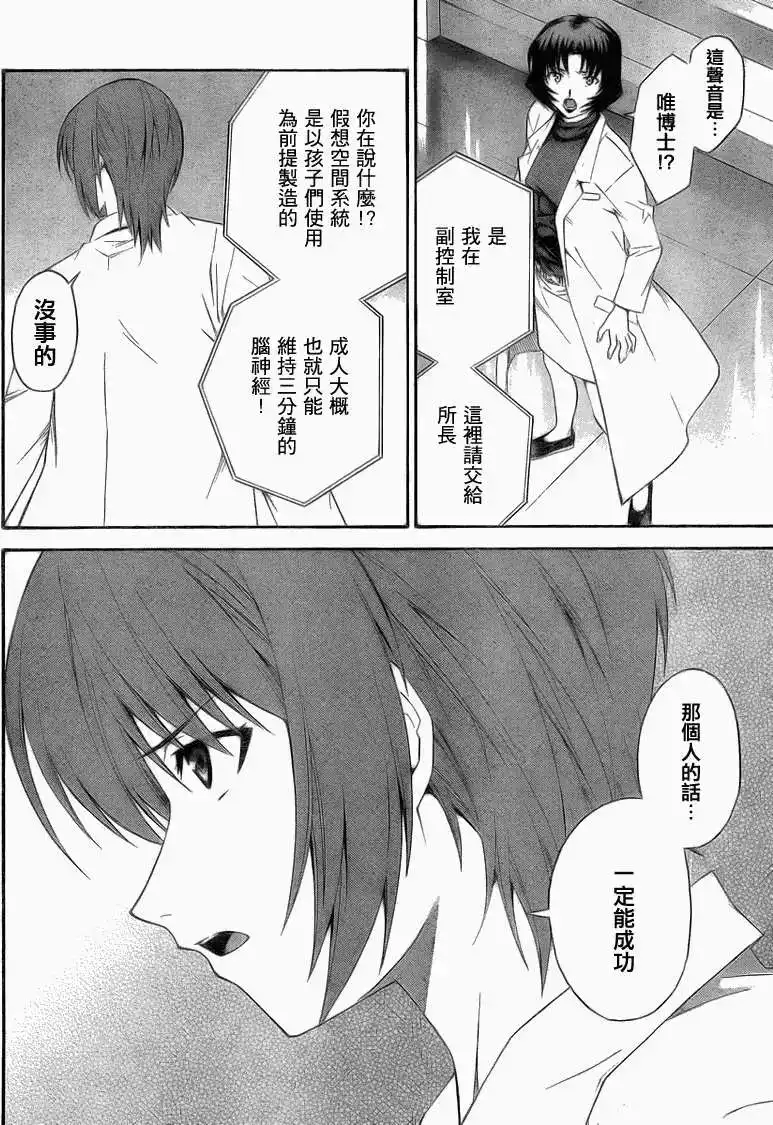 新世纪福音战士碇真嗣育成计划 单话 第072回 第18页