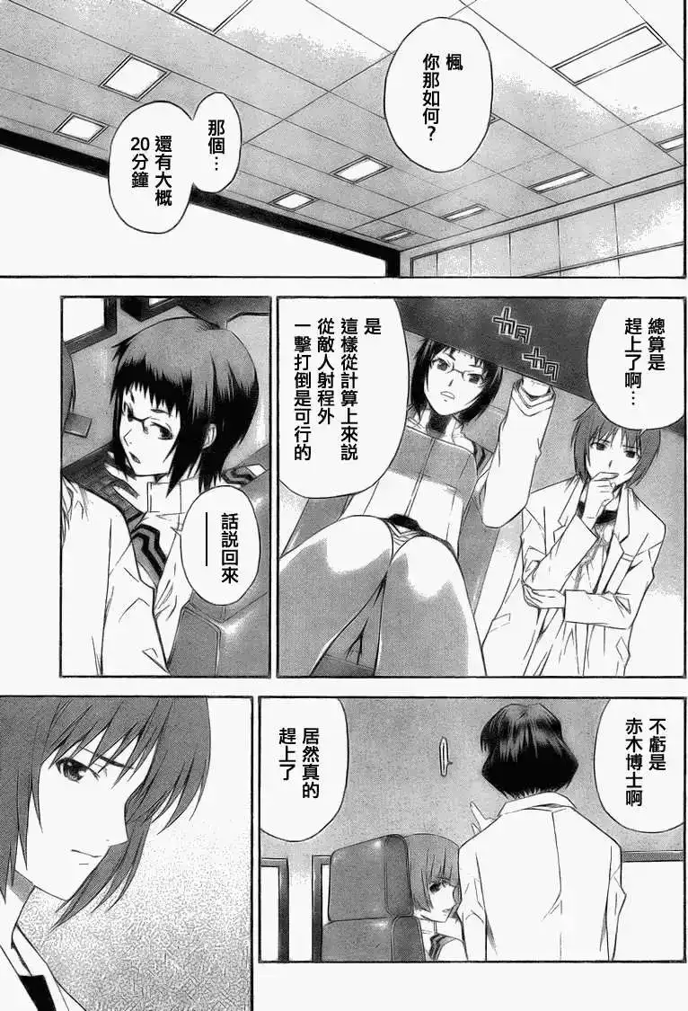 新世纪福音战士碇真嗣育成计划 单话 第072回 第11页