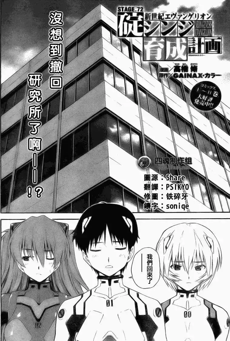 新世纪福音战士碇真嗣育成计划 单话 第072回 第2页