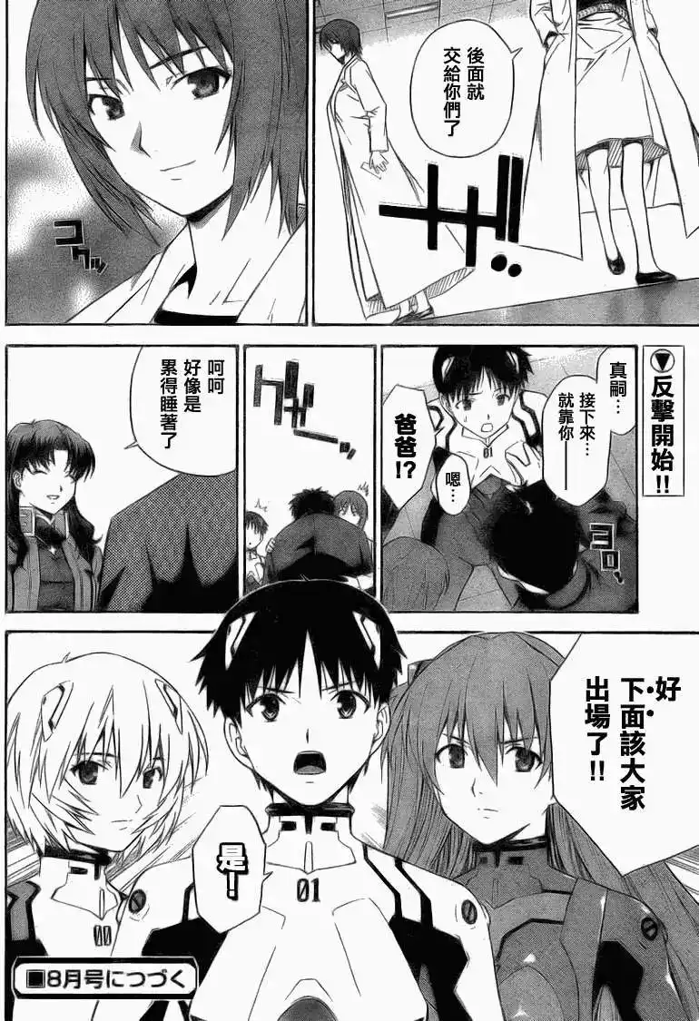 新世纪福音战士碇真嗣育成计划 单话 第072回 第28页