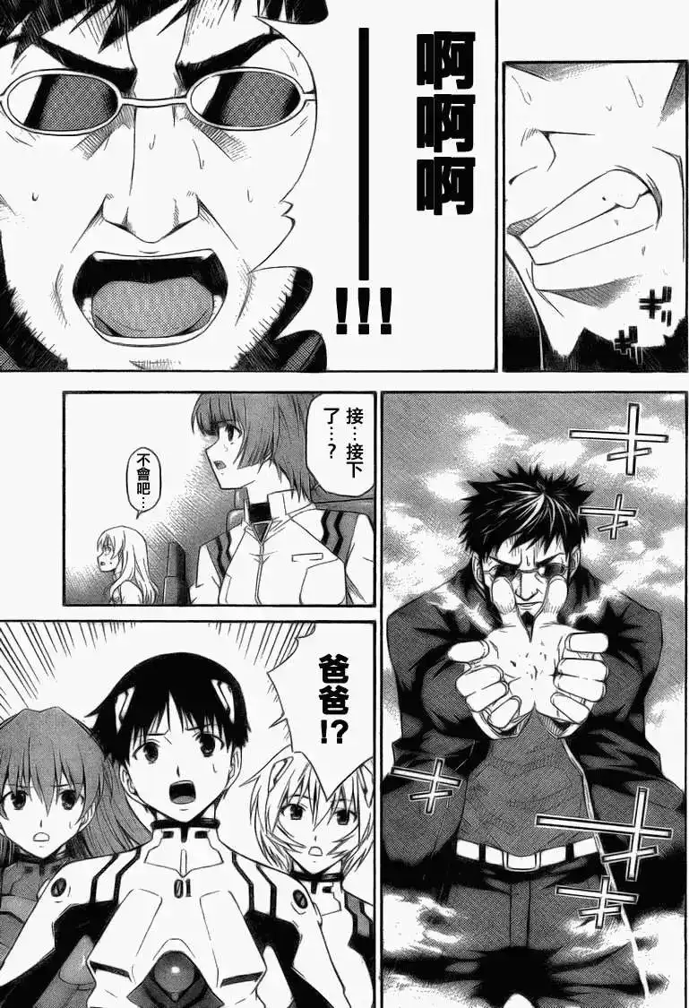 新世纪福音战士碇真嗣育成计划 单话 第072回 第21页