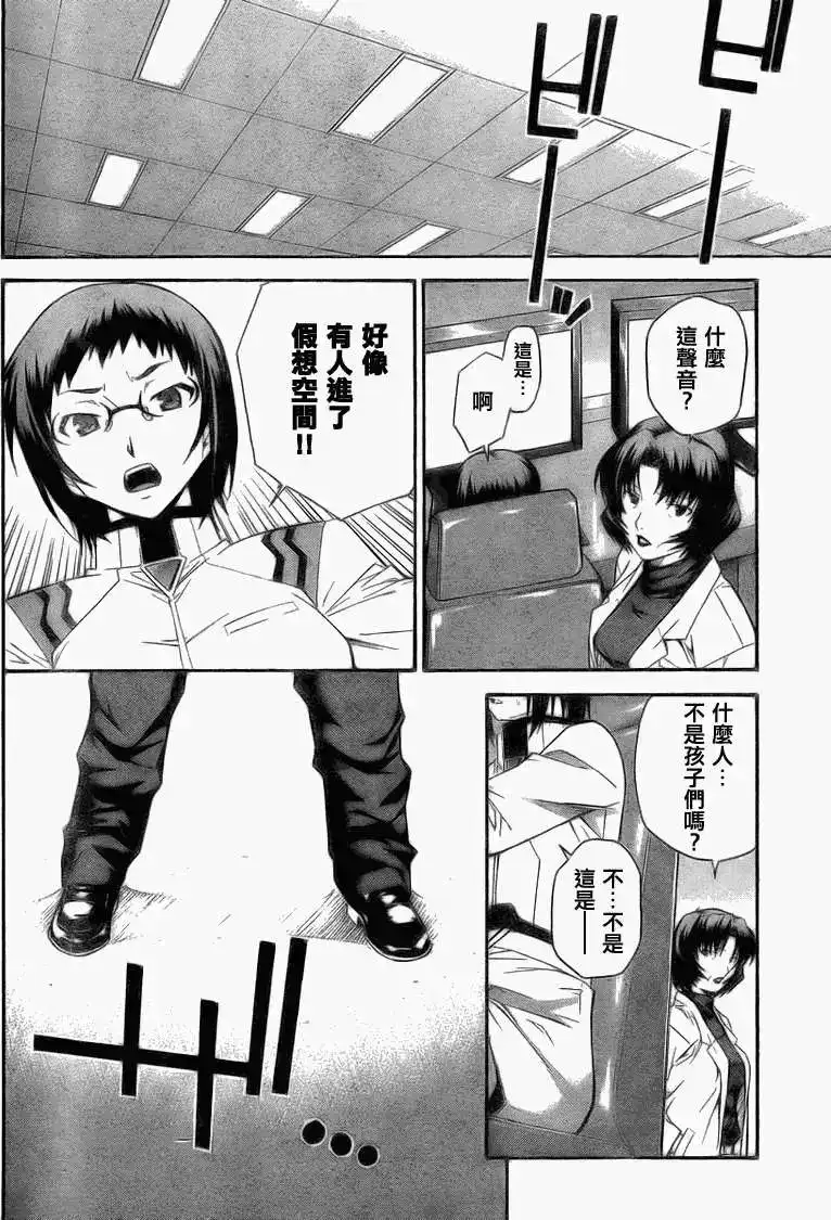 新世纪福音战士碇真嗣育成计划 单话 第072回 第16页
