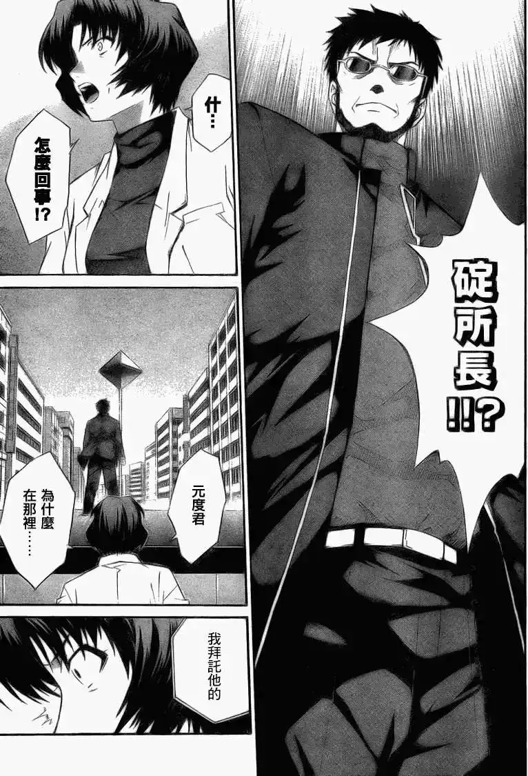 新世纪福音战士碇真嗣育成计划 单话 第072回 第17页