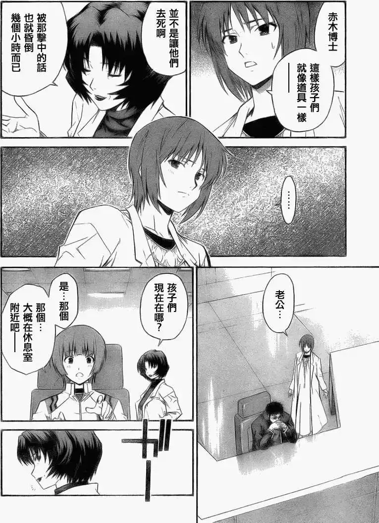 新世纪福音战士碇真嗣育成计划 单话 第072回 第14页