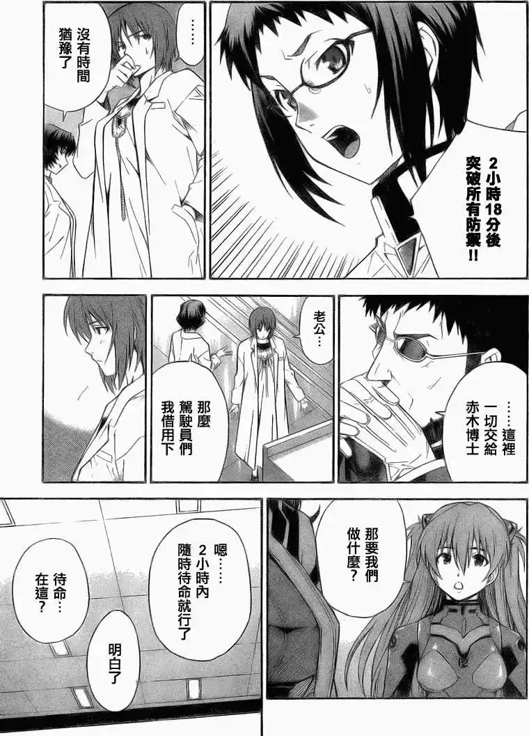 新世纪福音战士碇真嗣育成计划 单话 第072回 第7页