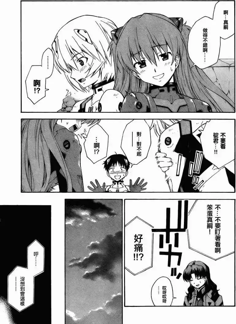 新世纪福音战士碇真嗣育成计划 单话 第073回 第27页