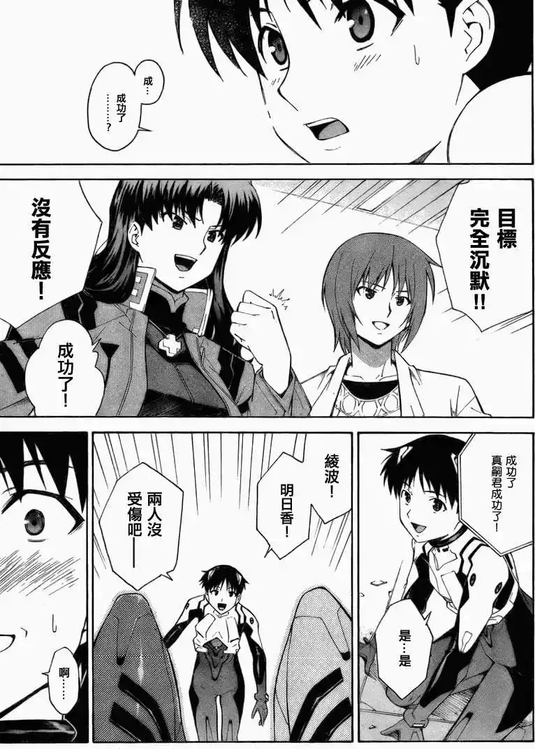 新世纪福音战士碇真嗣育成计划 单话 第073回 第25页