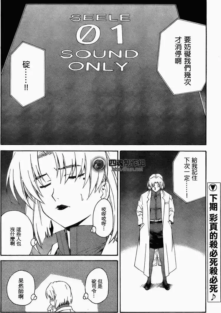 新世纪福音战士碇真嗣育成计划 单话 第073回 第28页