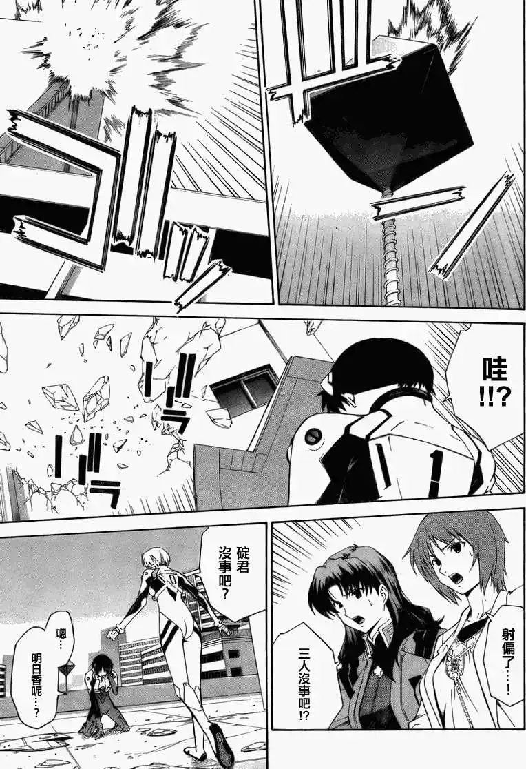 新世纪福音战士碇真嗣育成计划 单话 第073回 第17页