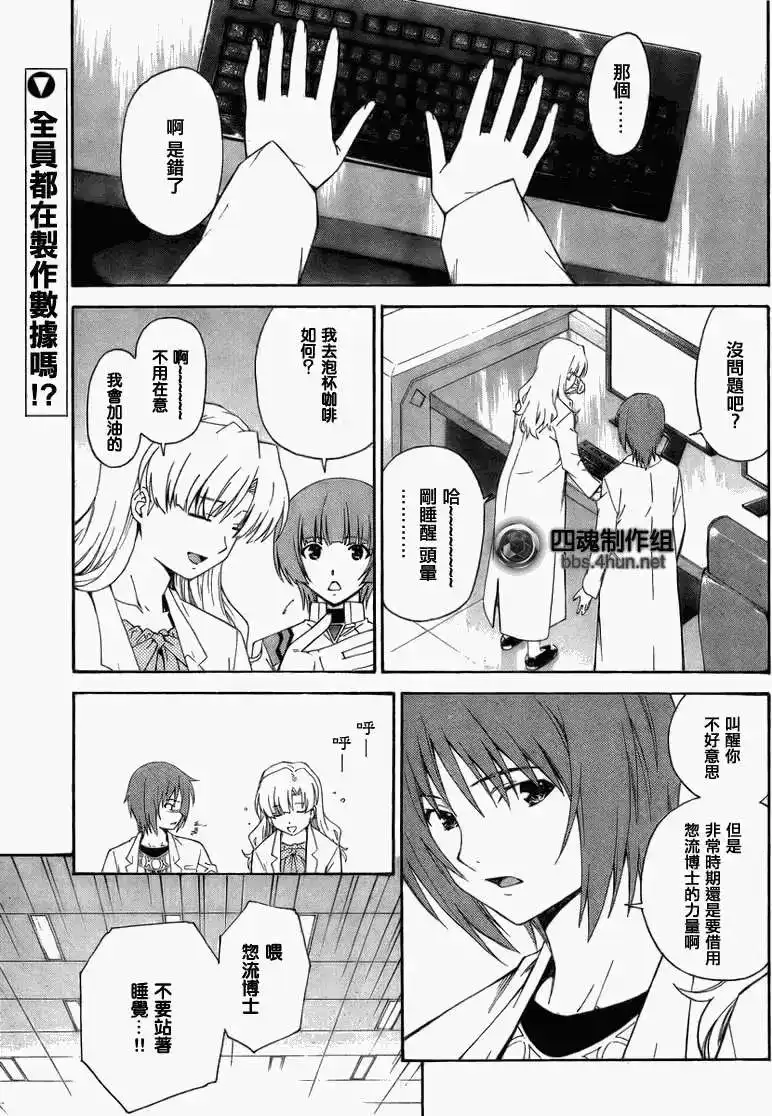 新世纪福音战士碇真嗣育成计划 单话 第073回 第1页