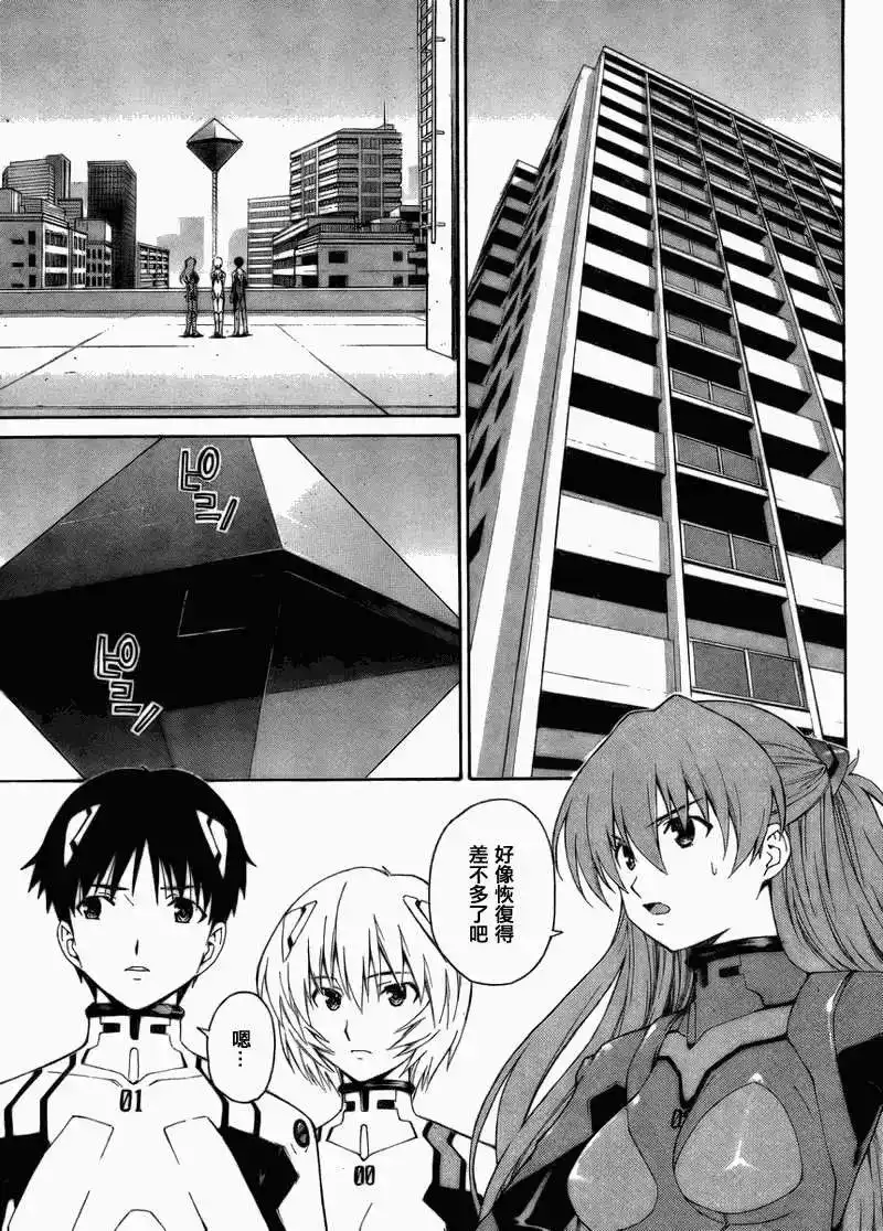 新世纪福音战士碇真嗣育成计划 单话 第073回 第3页