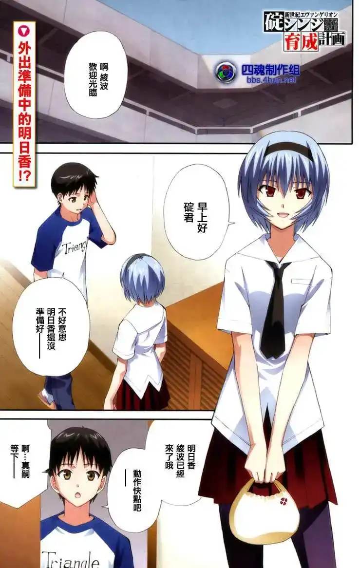 新世纪福音战士碇真嗣育成计划 单话 第074回 第1页