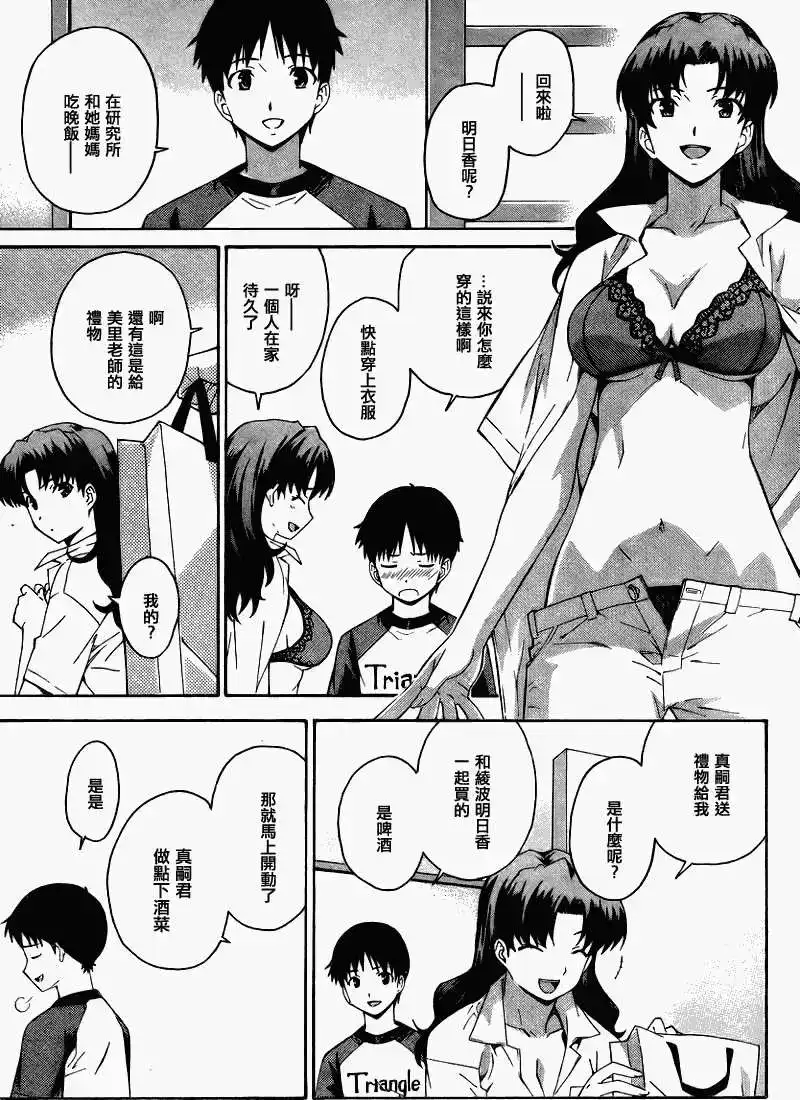 新世纪福音战士碇真嗣育成计划 单话 第074.5回 第13页
