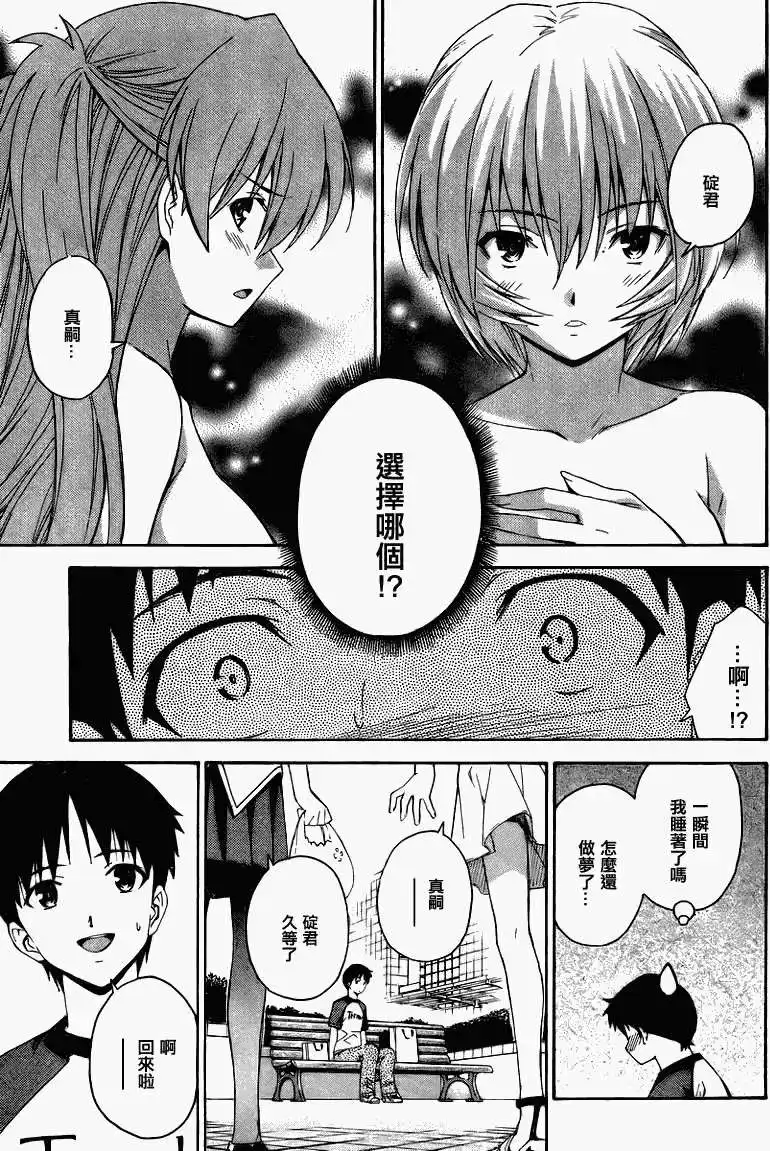 新世纪福音战士碇真嗣育成计划 单话 第074.5回 第9页