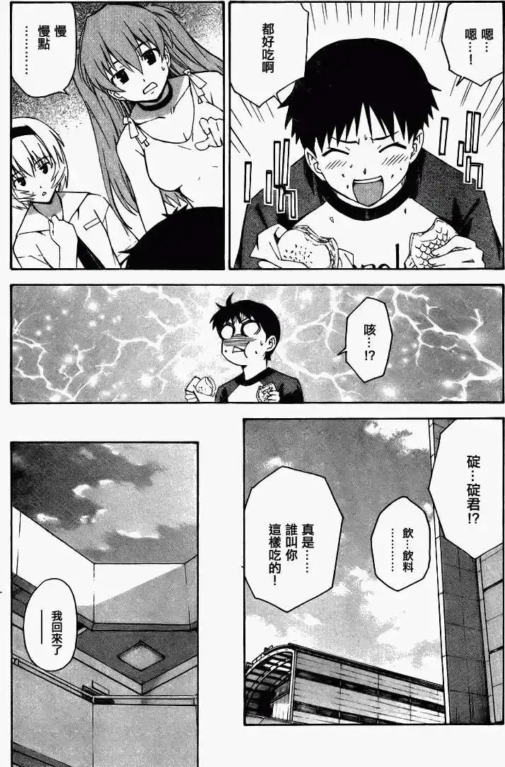 新世纪福音战士碇真嗣育成计划 单话 第074.5回 第12页