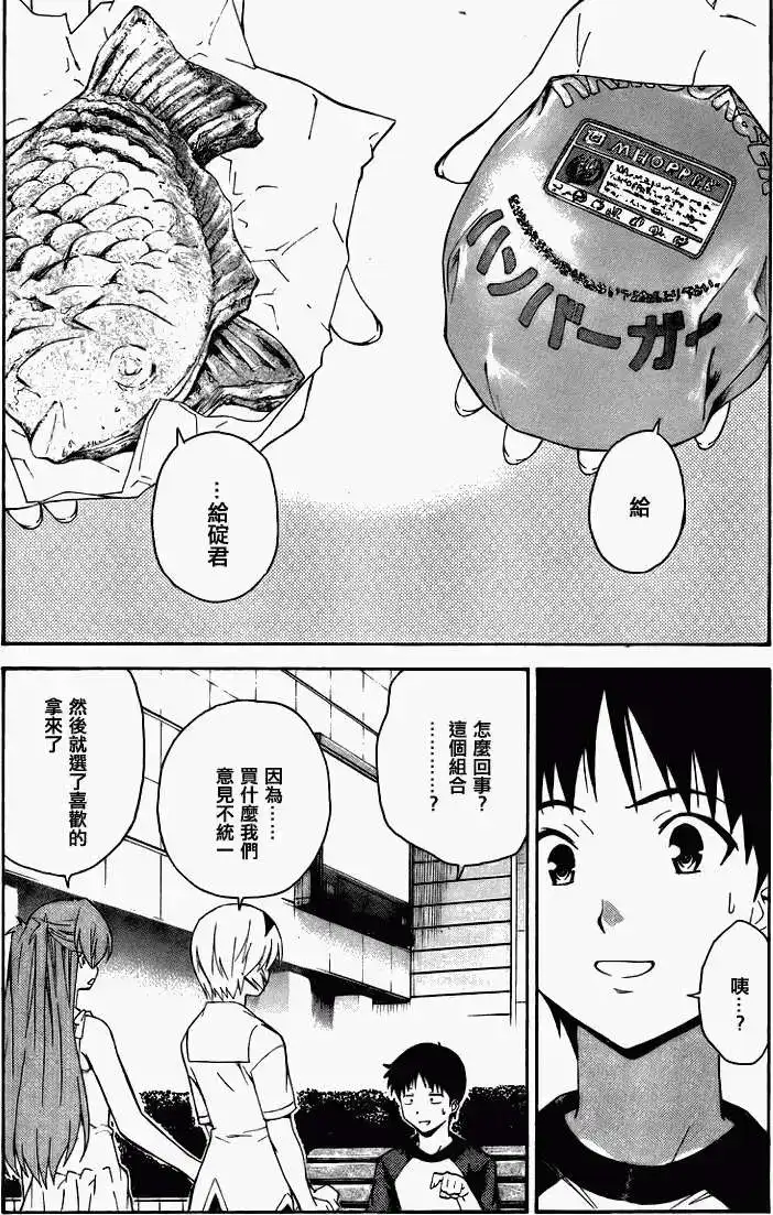 新世纪福音战士碇真嗣育成计划 单话 第074.5回 第10页