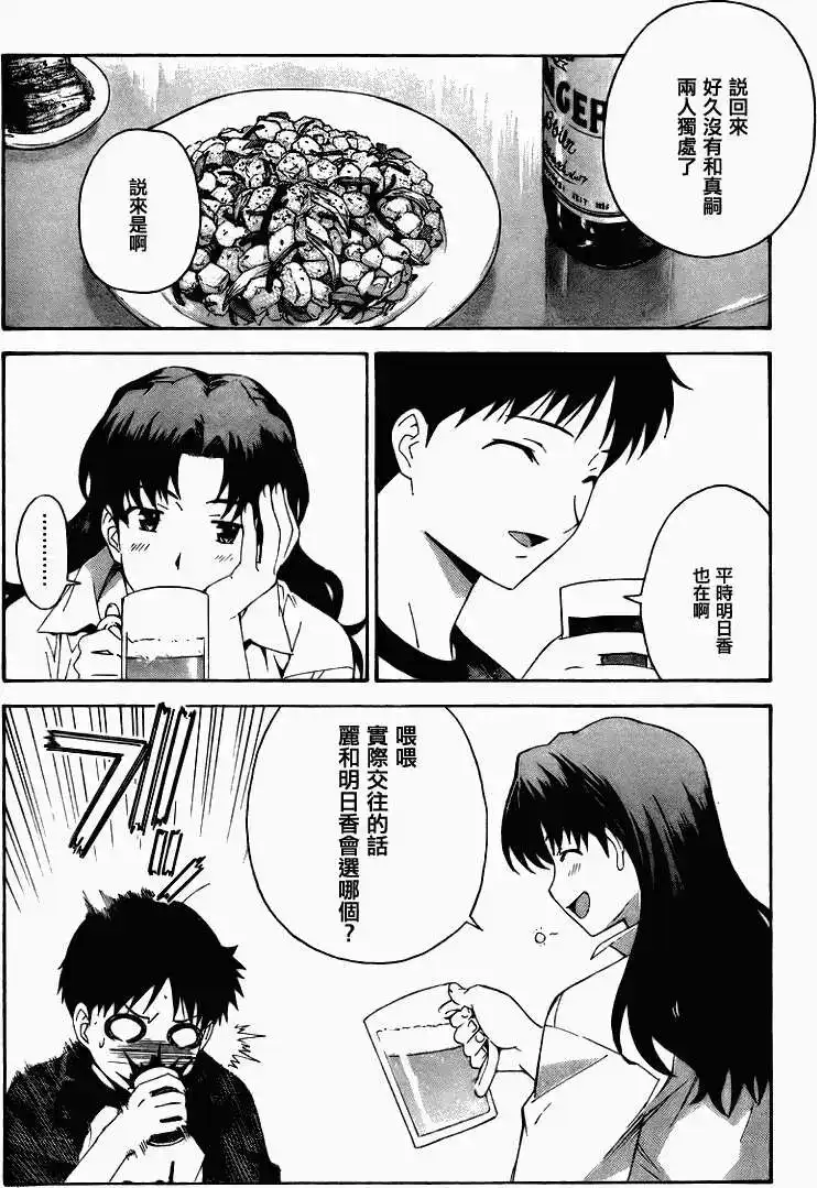 新世纪福音战士碇真嗣育成计划 单话 第074.5回 第14页