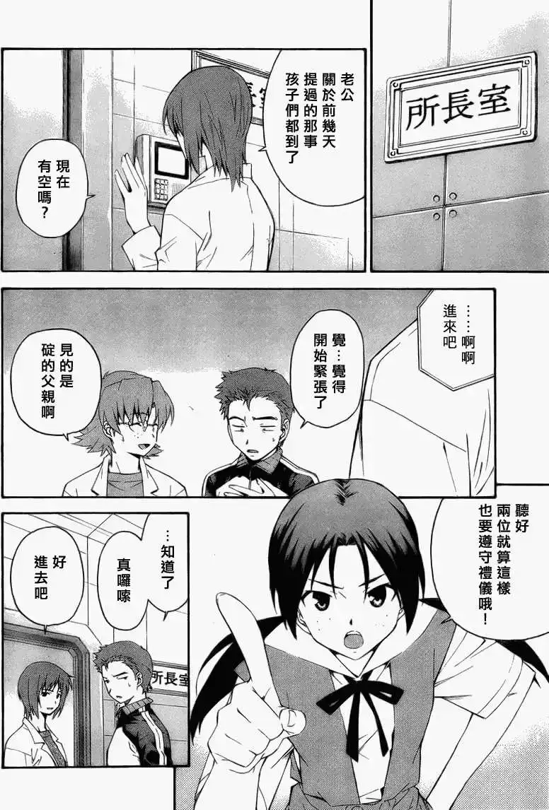 新世纪福音战士碇真嗣育成计划 单话 第075回 第6页