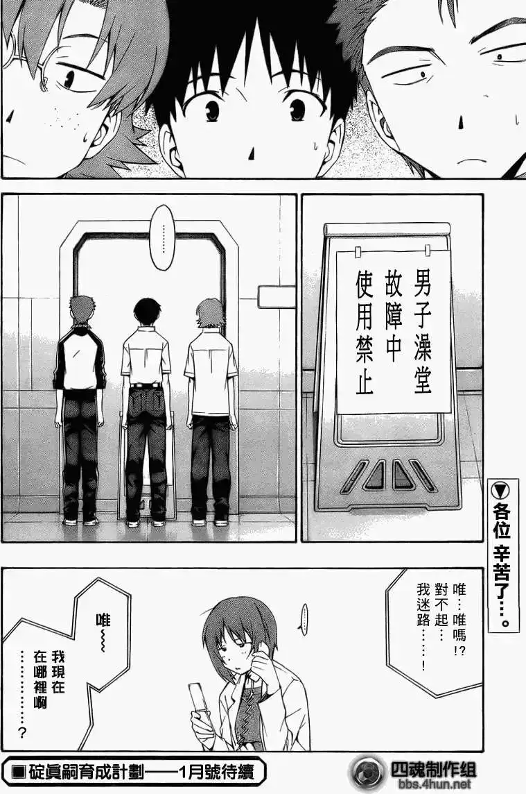 新世纪福音战士碇真嗣育成计划 单话 第075回 第26页