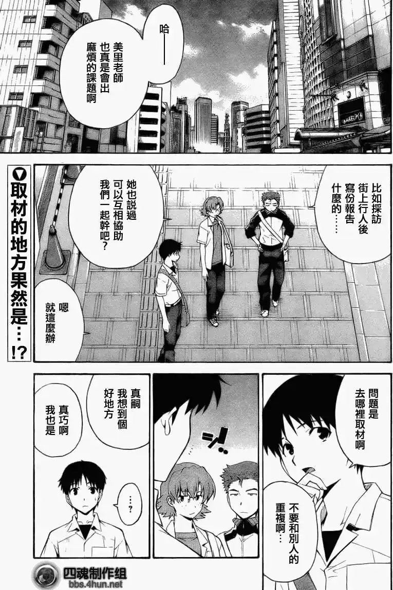 新世纪福音战士碇真嗣育成计划 单话 第075回 第1页