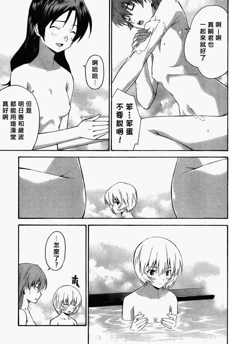 新世纪福音战士碇真嗣育成计划 单话 第075回 第25页