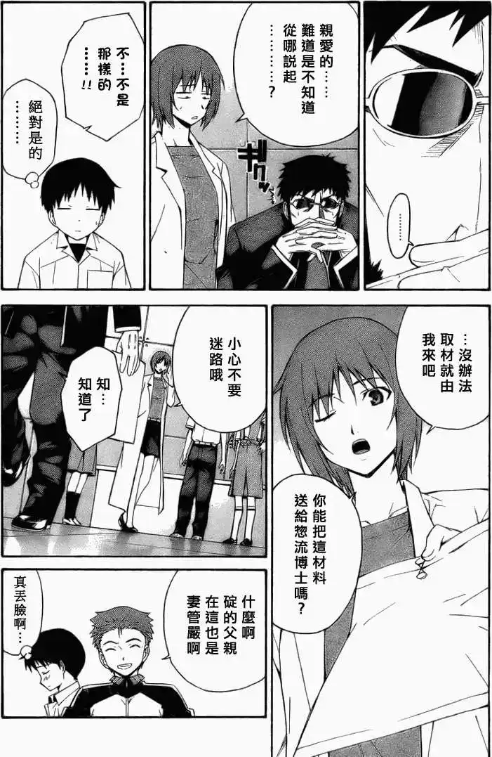 新世纪福音战士碇真嗣育成计划 单话 第075回 第9页