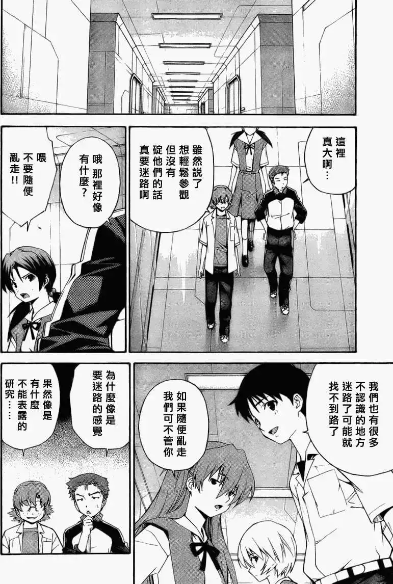 新世纪福音战士碇真嗣育成计划 单话 第075回 第12页