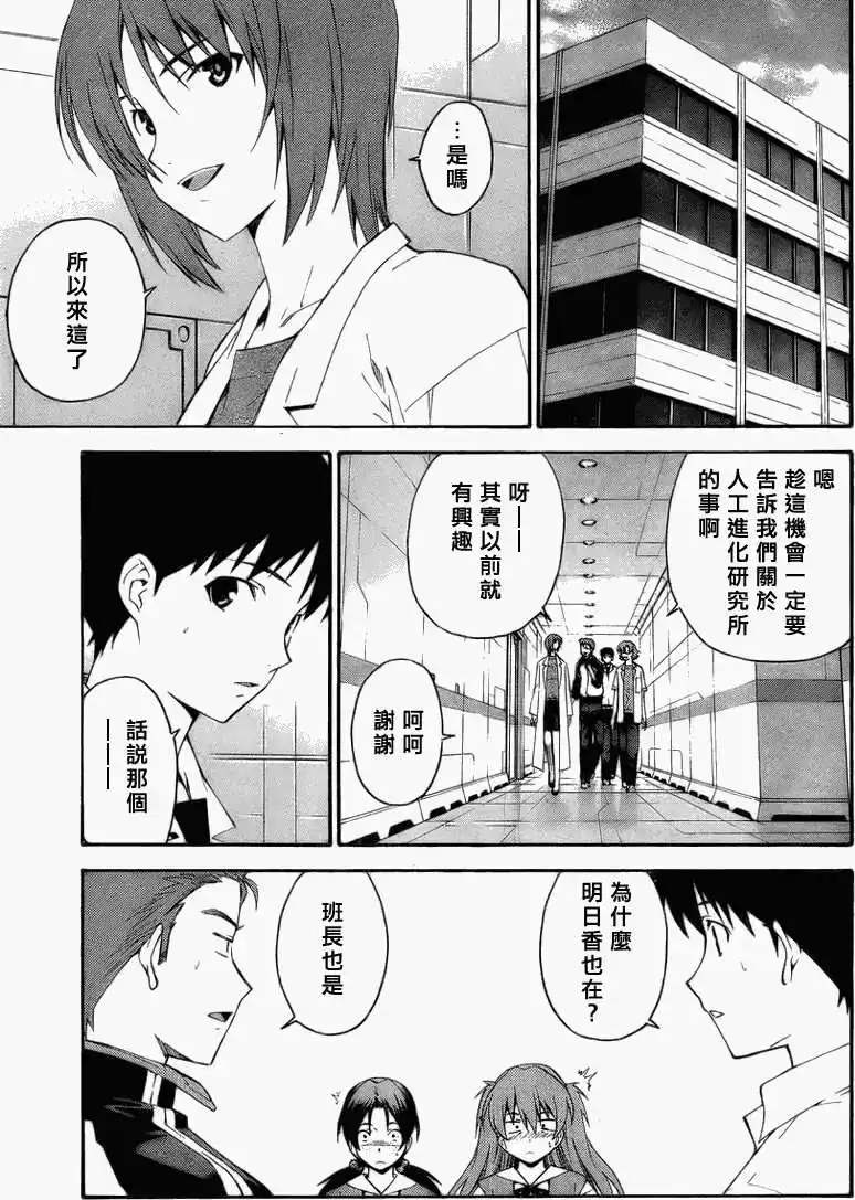 新世纪福音战士碇真嗣育成计划 单话 第075回 第3页
