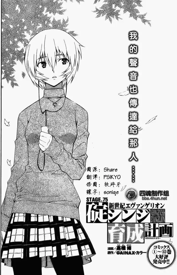 新世纪福音战士碇真嗣育成计划 单话 第075回 第2页