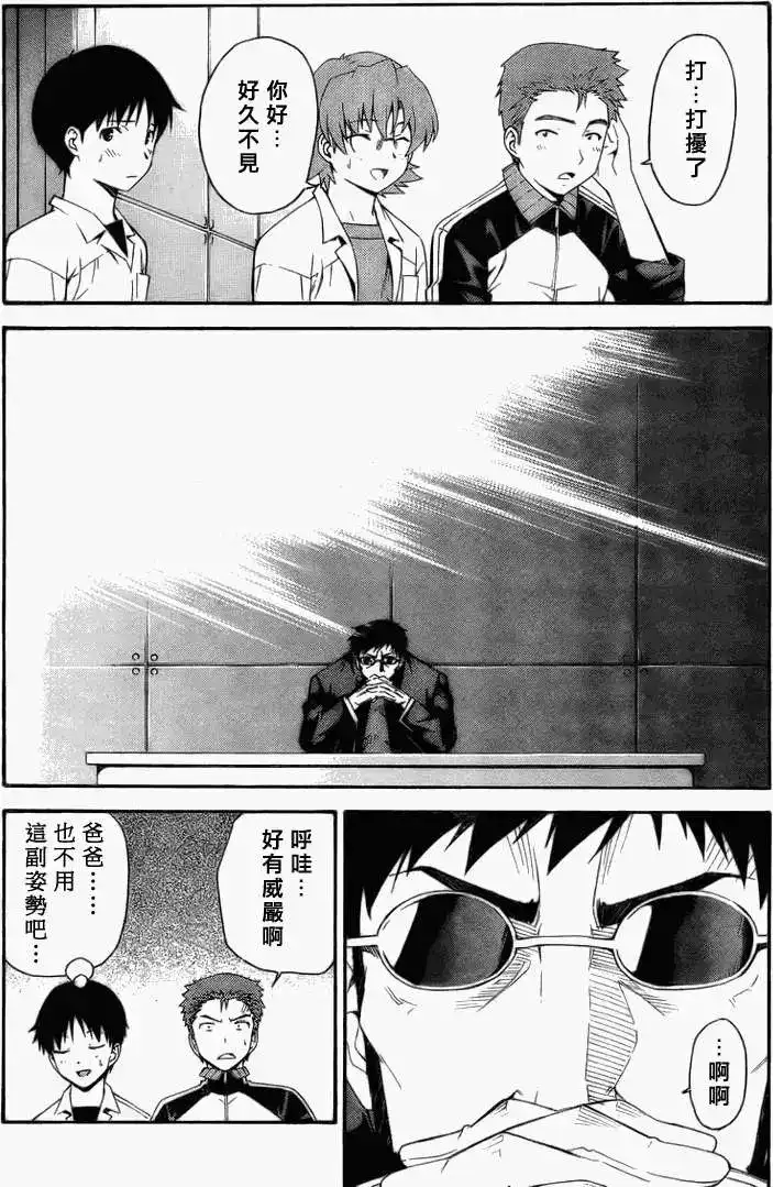 新世纪福音战士碇真嗣育成计划 单话 第075回 第7页