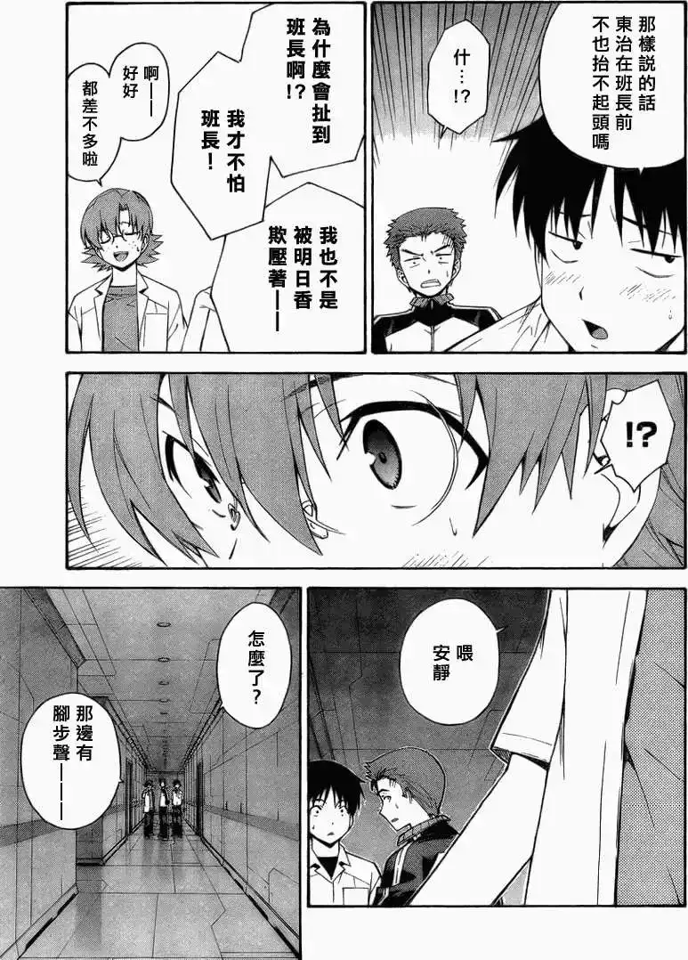 新世纪福音战士碇真嗣育成计划 单话 第075回 第19页