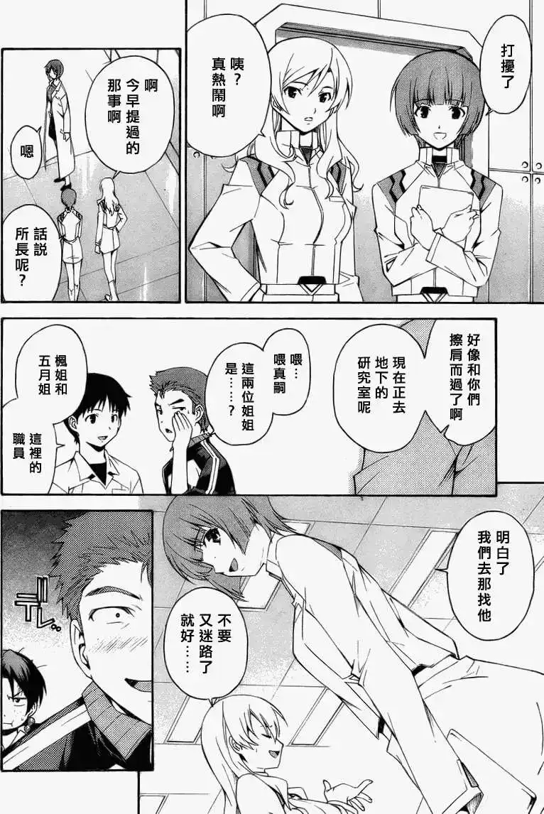 新世纪福音战士碇真嗣育成计划 单话 第075回 第10页
