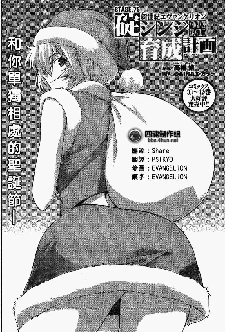 新世纪福音战士碇真嗣育成计划 单话 第076回 第2页
